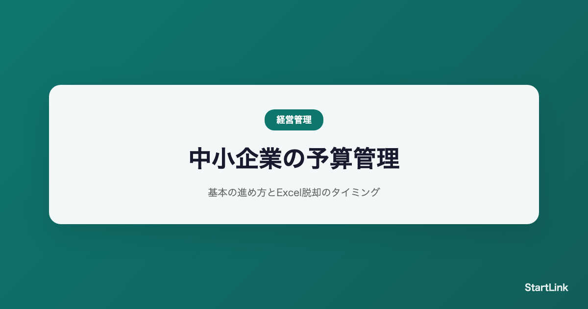 yosan-kanri-chusho-kigyo