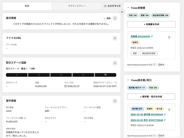 HubSpotの取引レコードに表示されたfreee見積書・請求書カード。