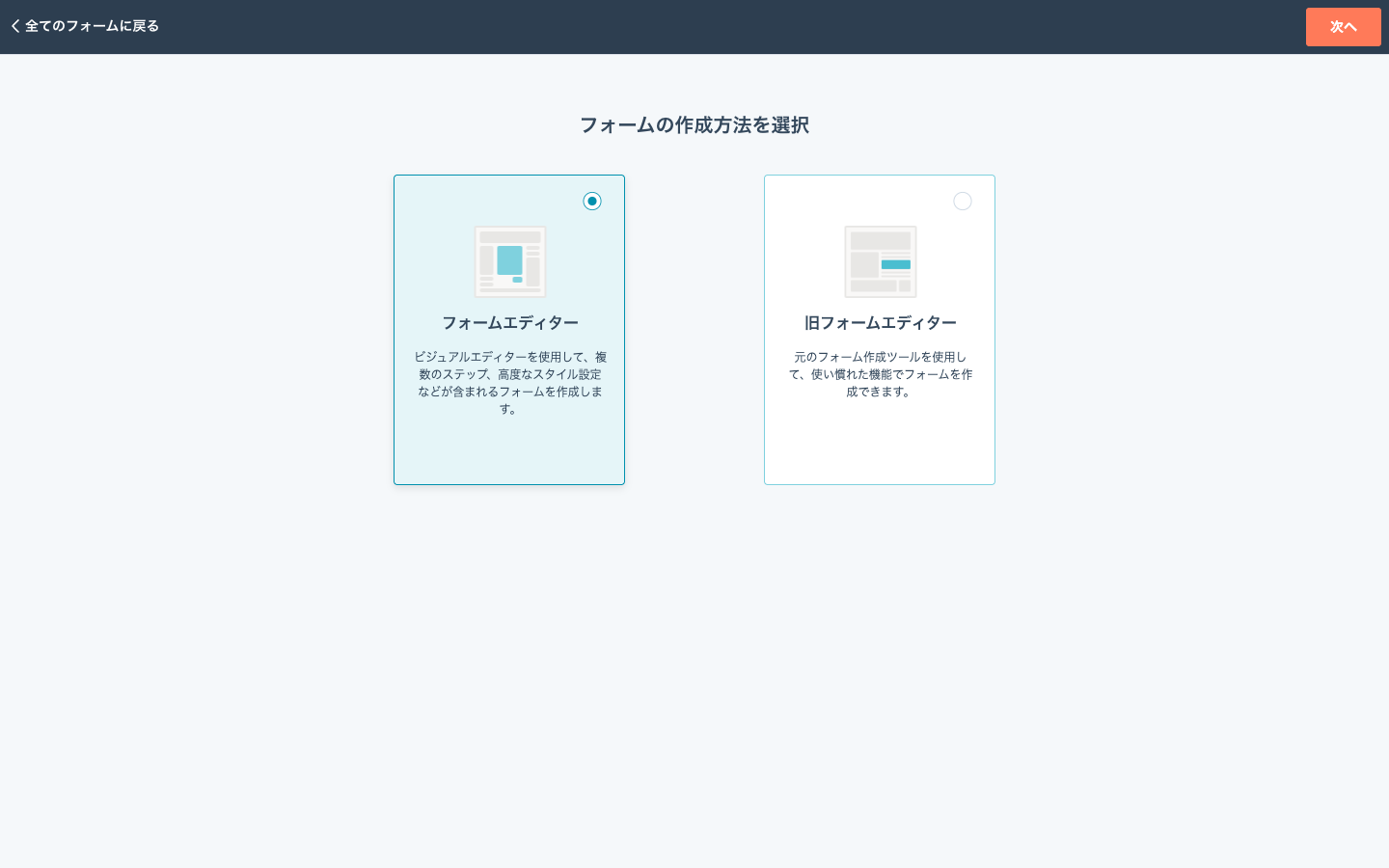 HubSpotのフォーム作成方法の選択モーダル。テンプレートか空白かを選べます。