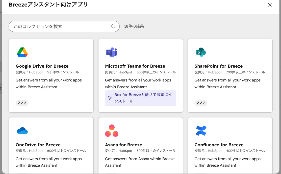 AIアシスタント向けの連携アプリ一覧。Google Drive・Microsoft Teams・SharePoint・OneDrive・Asana・Confluenceなどのカードが並んでいる