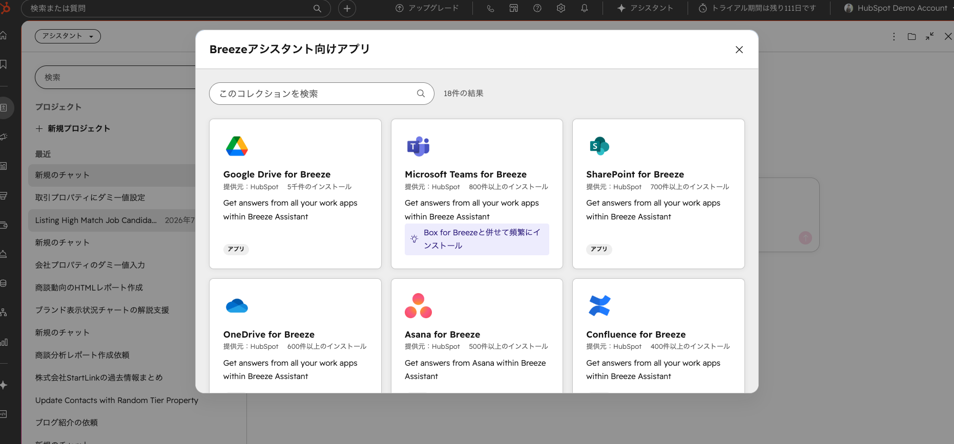 Breezeアシスタントに接続できるアプリの一覧。Google Drive・Microsoft Teams・SharePoint・OneDrive・Asana・Confluenceなどが並んでいる。