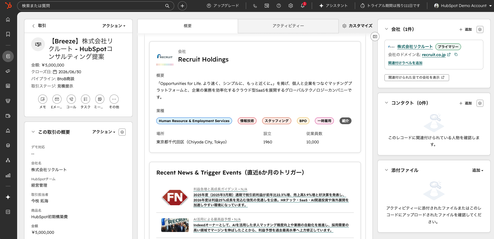 取引レコード上でAIが企業情報を自動収集した画面。会社概要・業種タグ・所在地・設立年・従業員数と、直近6か月のニュースがトリガーイベントとして並んでいる。