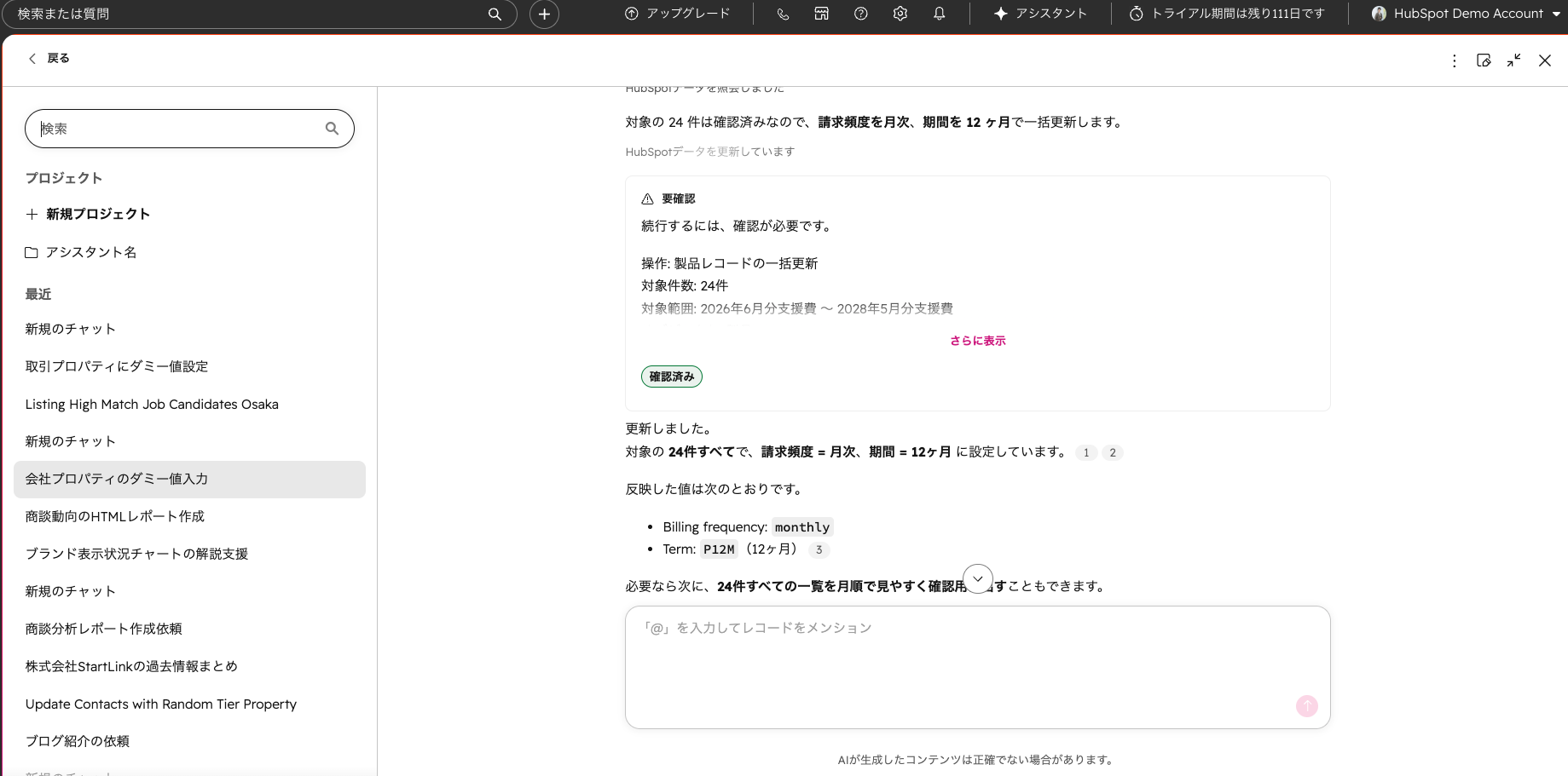 Breezeによるレコードの一括更新