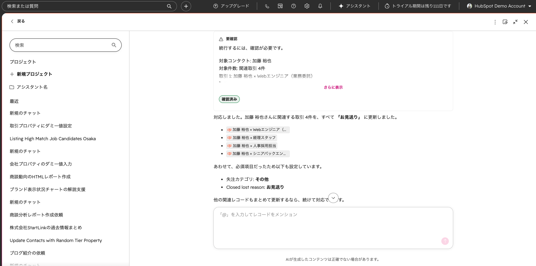 Breezeによる関連取引の一括更新画面