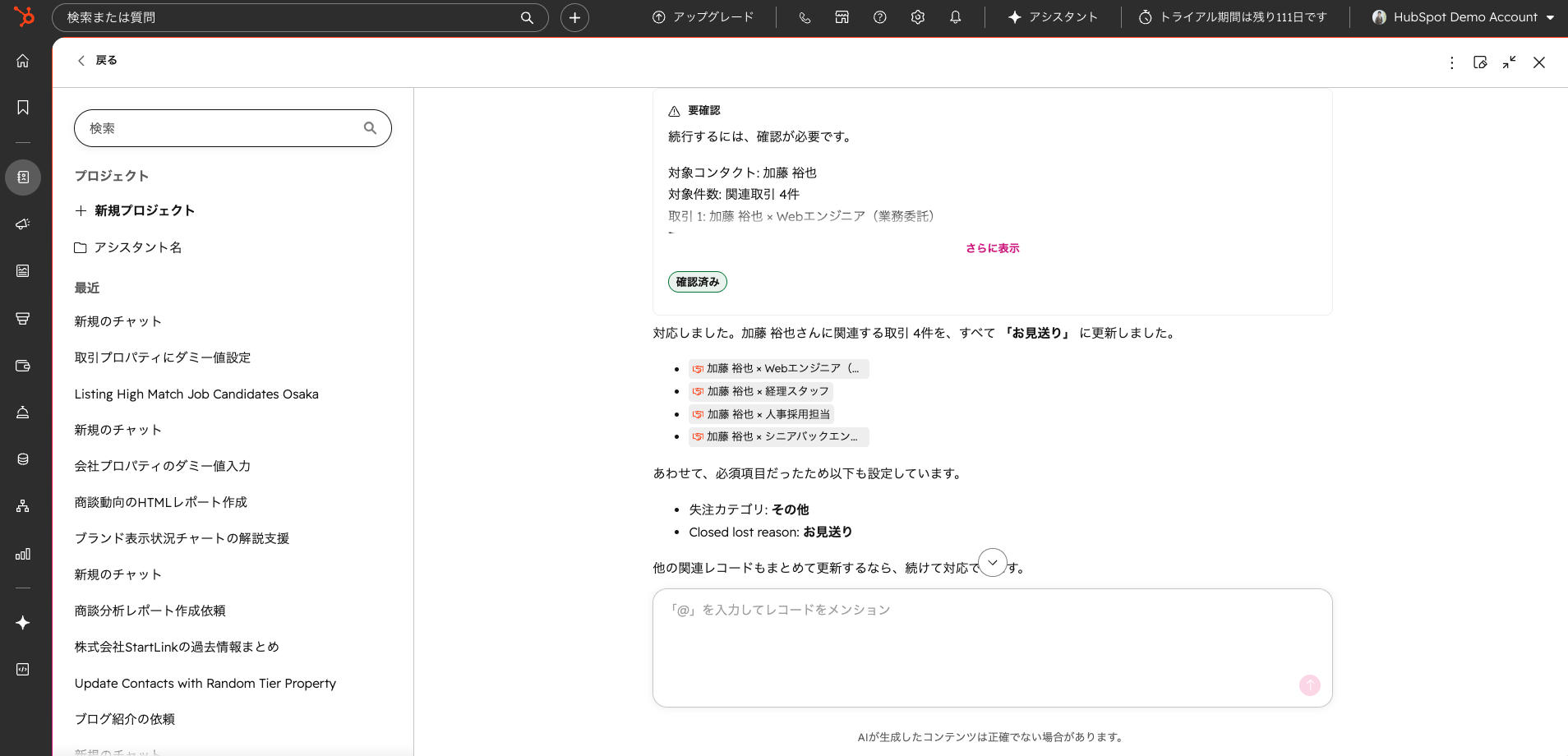 AIが関連する取引4件をまとめて「お見送り」に更新した結果の画面。