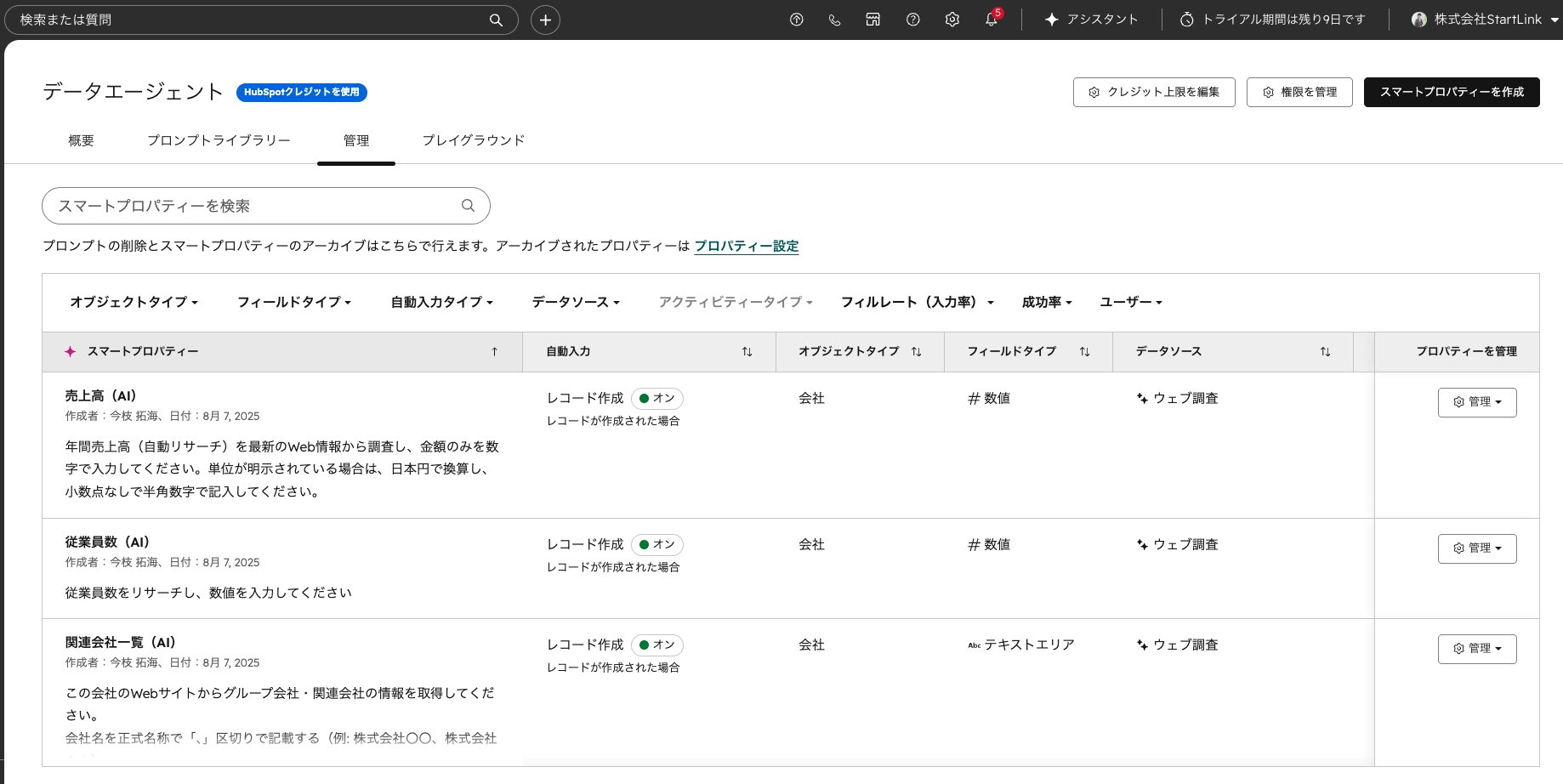 HubSpotのデータエージェント（スマートプロパティ）管理画面。売上高（AI）・従業員数（AI）・関連会社一覧（AI）のスマートプロパティが会社オブジェクト向けに並んでいる
