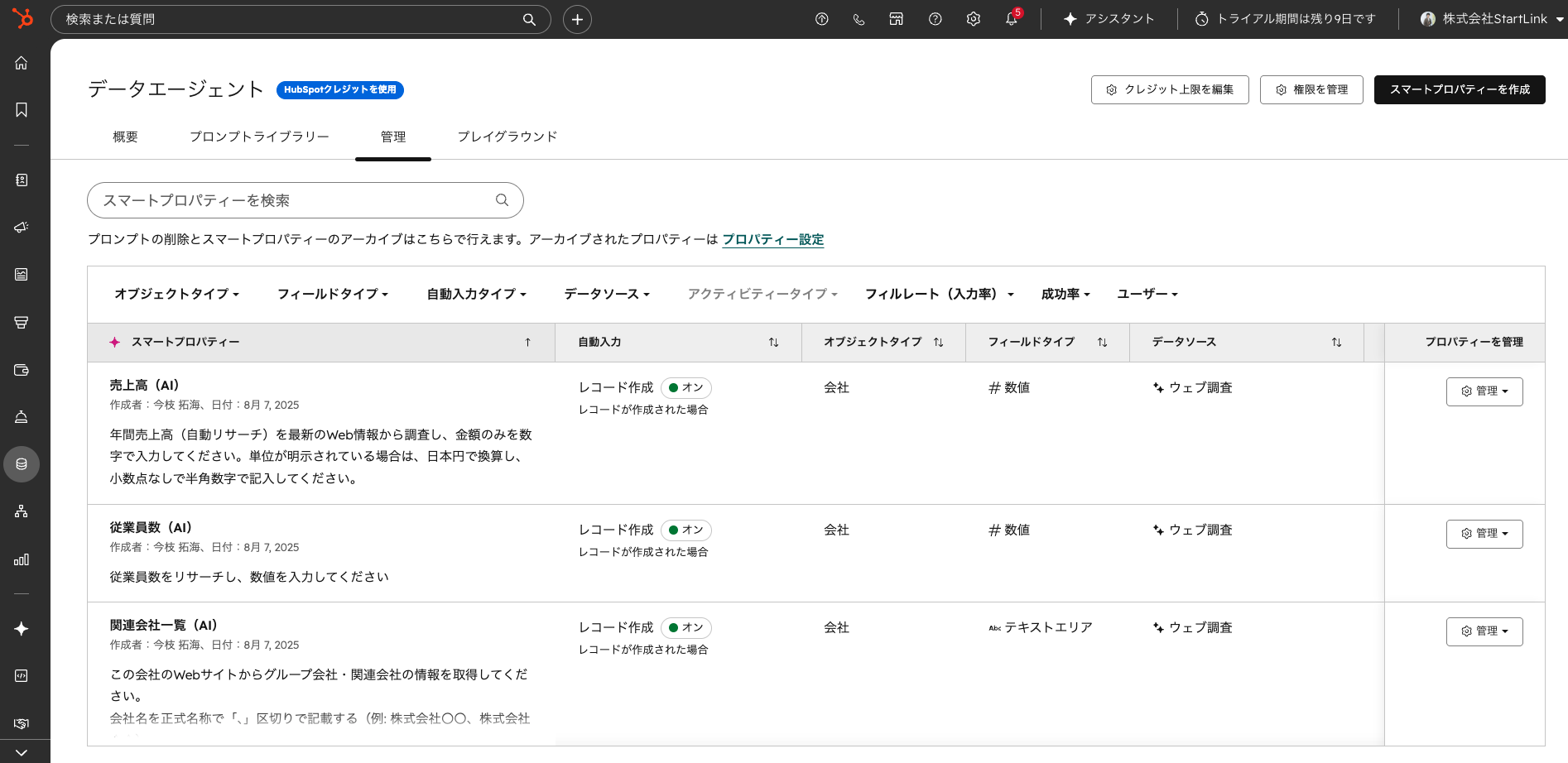 データエージェントのスマートプロパティ管理画面。売上高・従業員数・関連会社一覧などのプロパティに、ウェブ調査で自動入力する設定が並んでいる。