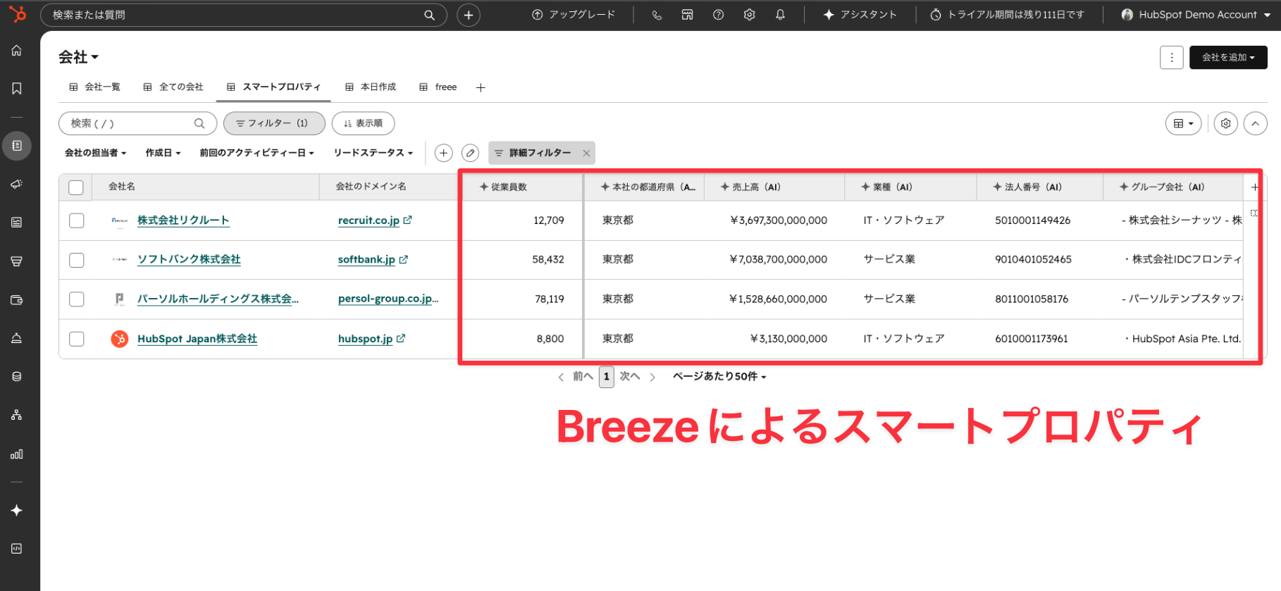 Breezeスマートプロパティによる自動入力の結果（デモ）。会社一覧に情報が自動で埋まっています。
