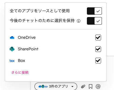 Breezeアシスタント 入力ソース選択（OneDrive/SharePoint/Box）