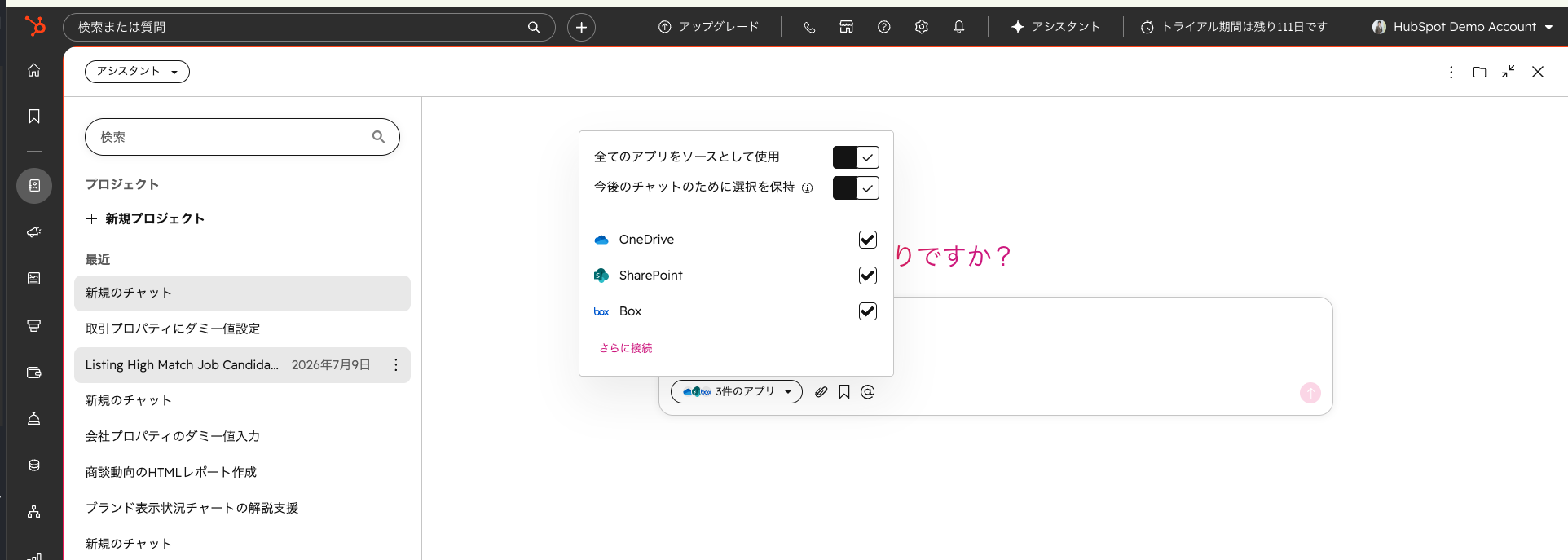 AIアシスタントの入力ソース選択ダイアログ。OneDrive・SharePoint・Boxなどの外部ストレージが選択肢として並んでいる。