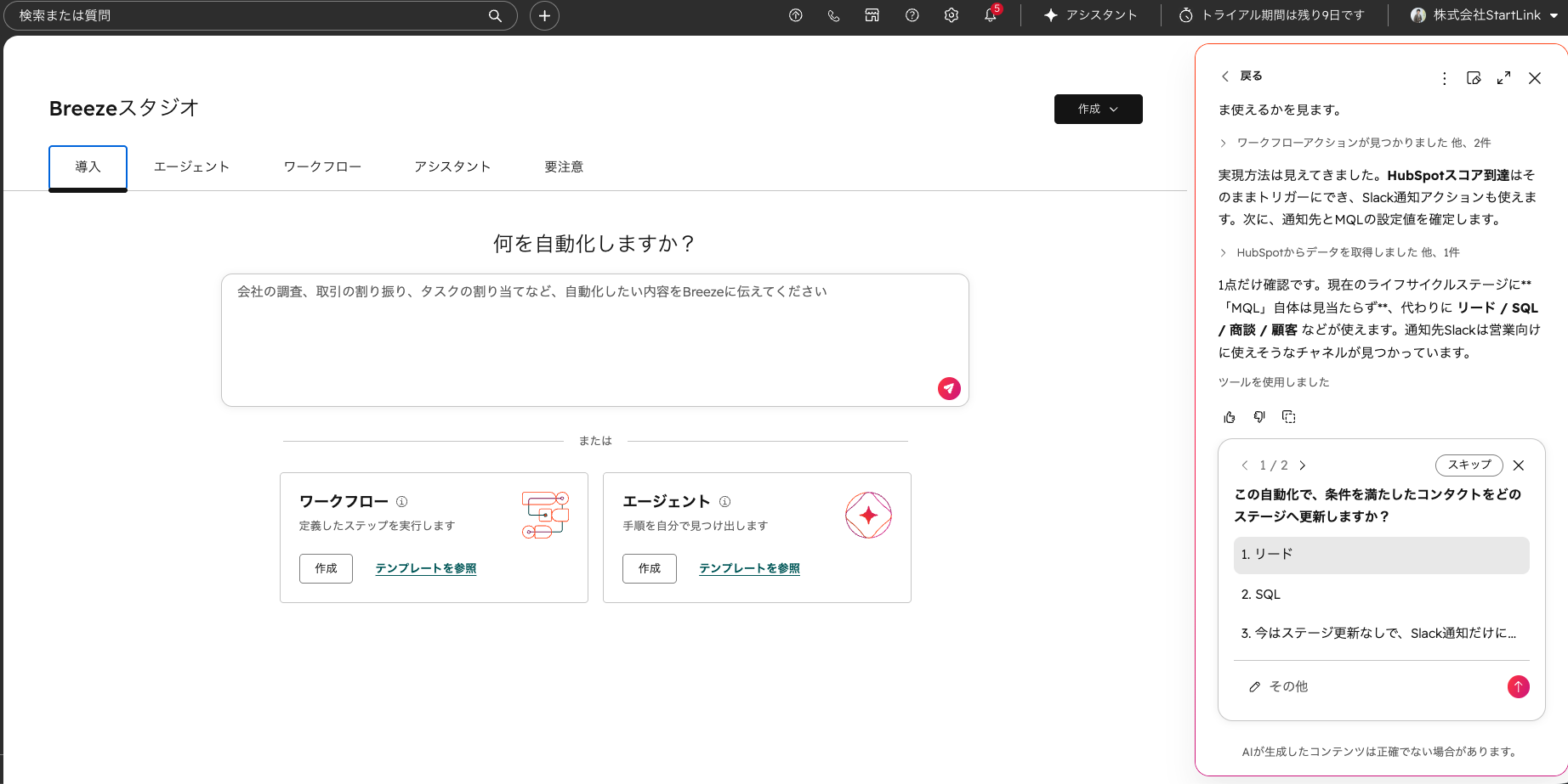 自動化の作成画面。「何を自動化しますか？」の入力欄とワークフロー／エージェントの選択カードがあり、右側でAIがトリガーや更新先ステージの候補を質問している