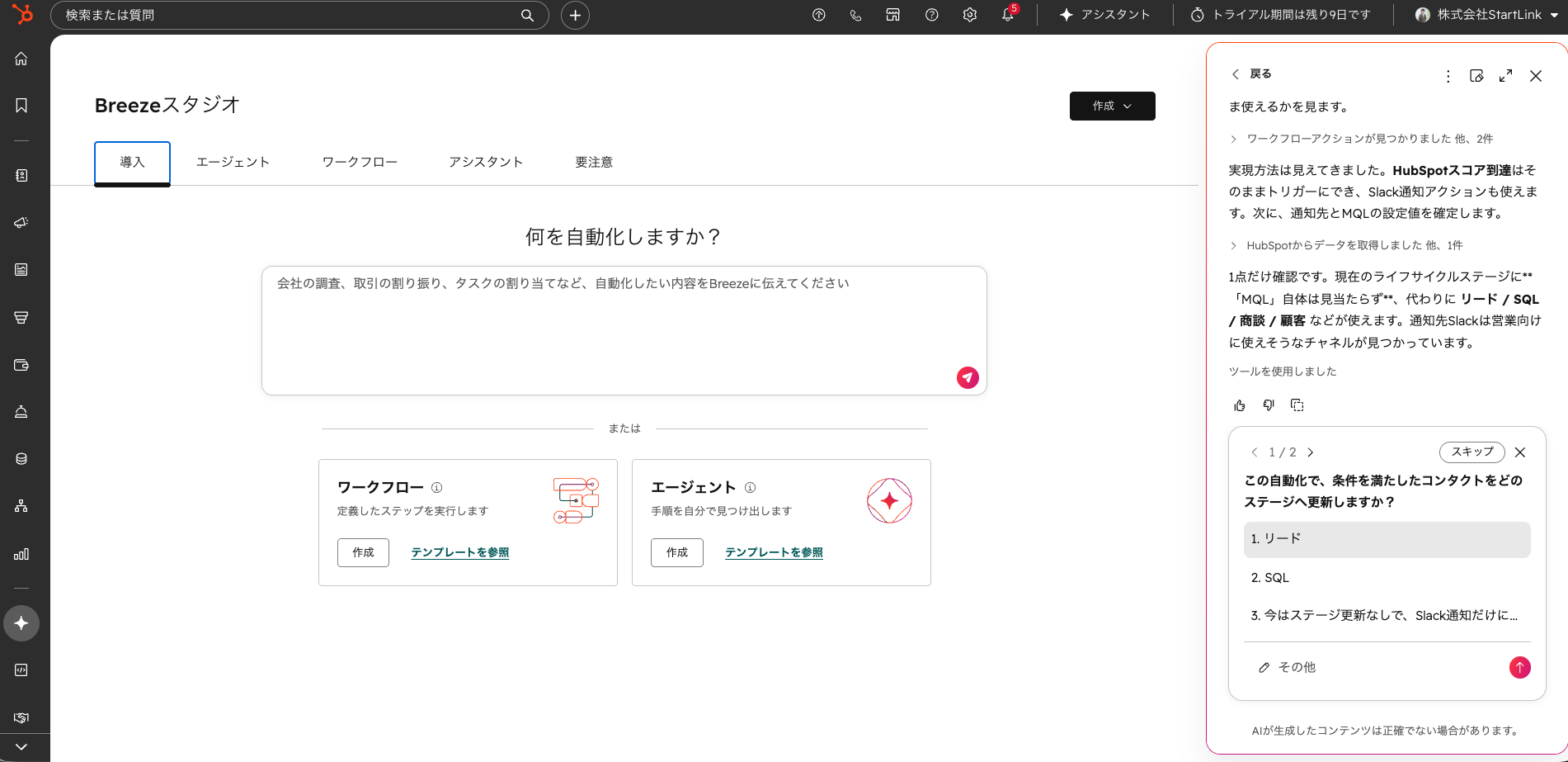 Agent Builderの画面。「何を自動化しますか？」の入力欄と、ワークフロー／エージェントの作成カードが並び、右側でAIが設定内容を対話で詰めている。