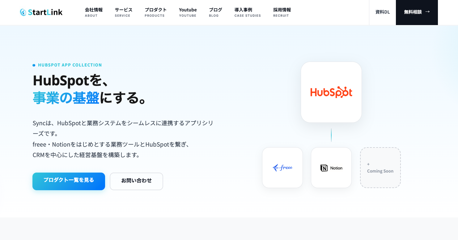 Content Hubで構築したサービスサイトのトップページ