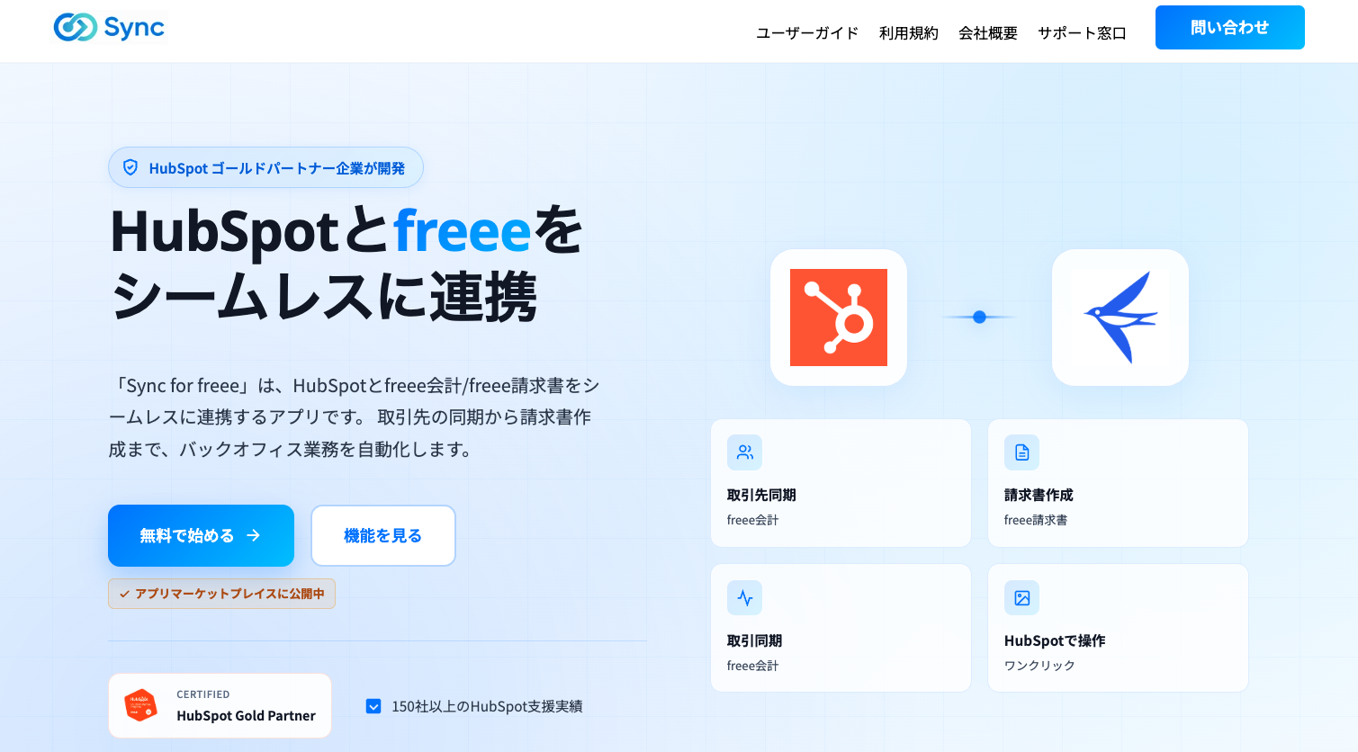 Content Hubで構築したプロダクトサイトのトップページ