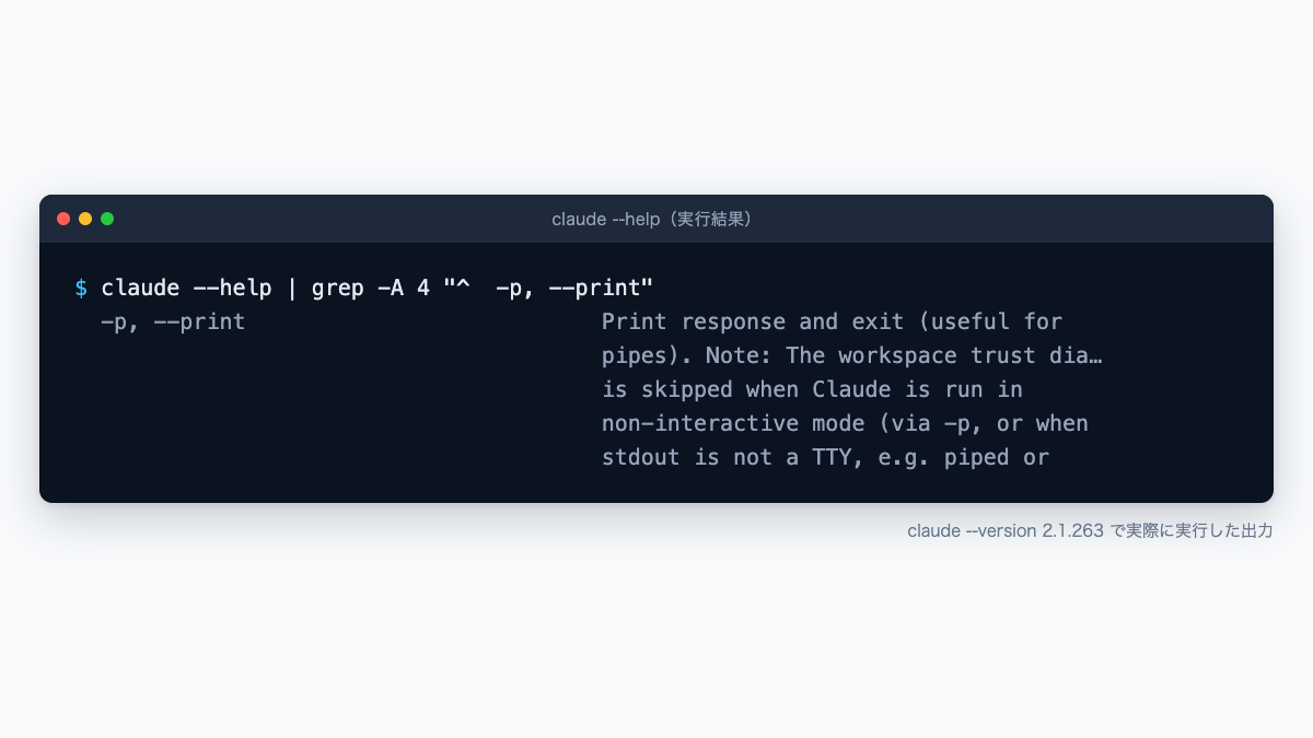 claude --helpの出力からprintフラグの説明部分をgrepで抜き出したターミナル画面
