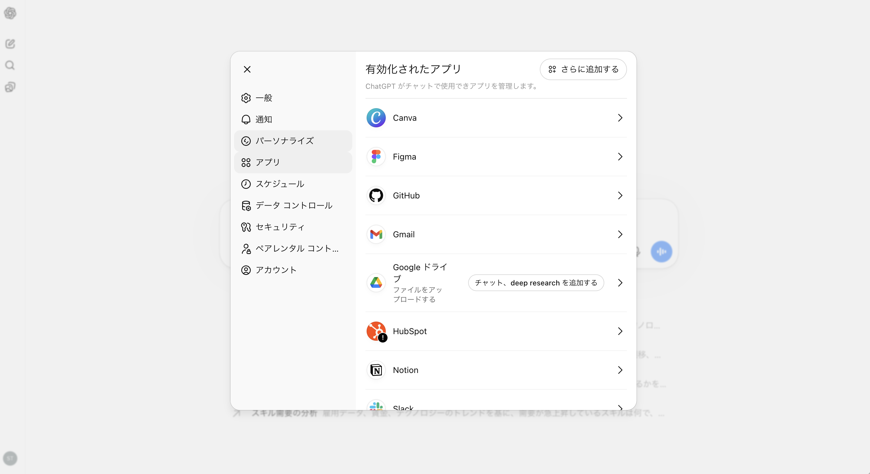 ChatGPT 連携アプリの画面