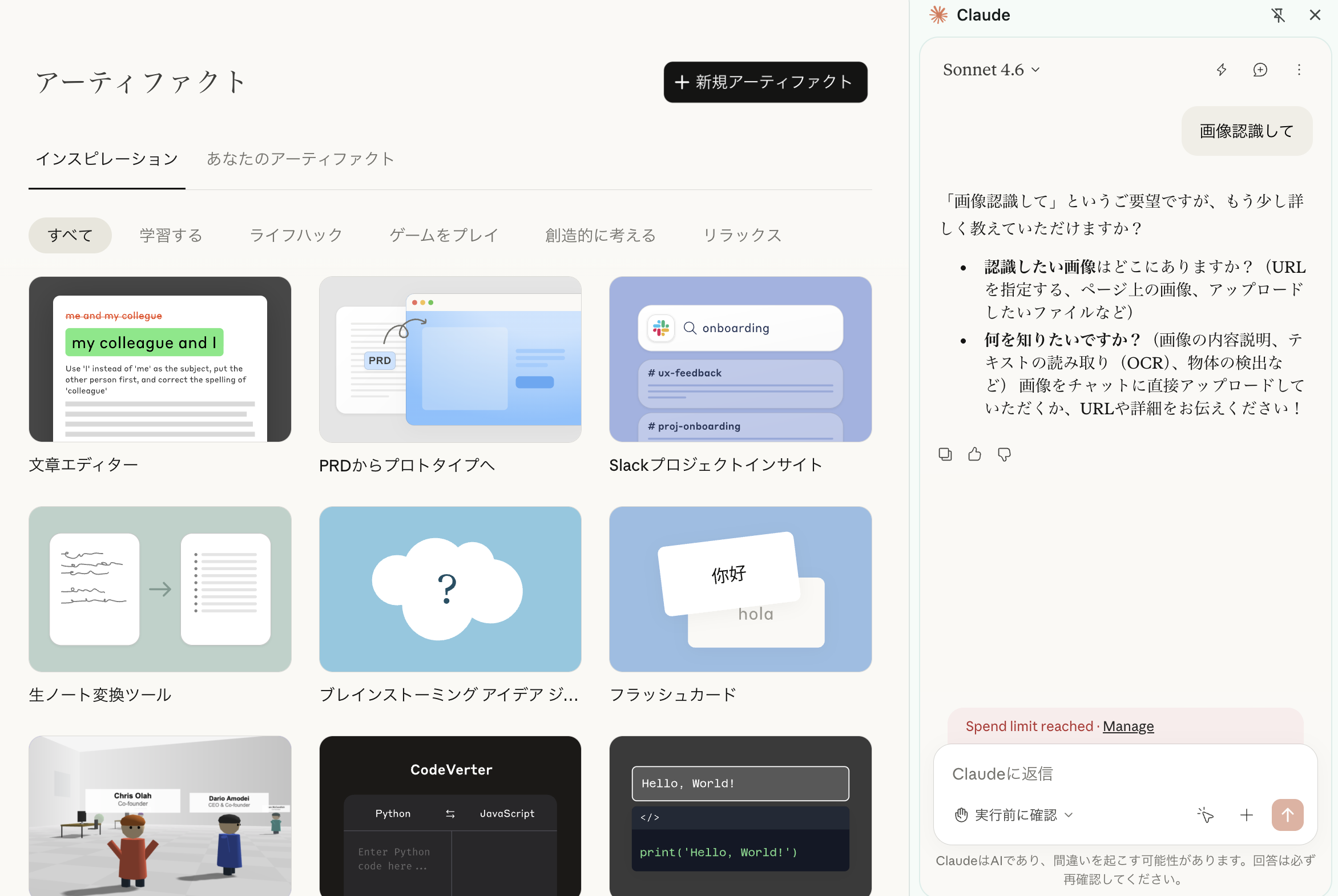 Claude Artifactsの画面例：自然言語の指示で生成された成果物プレビュー