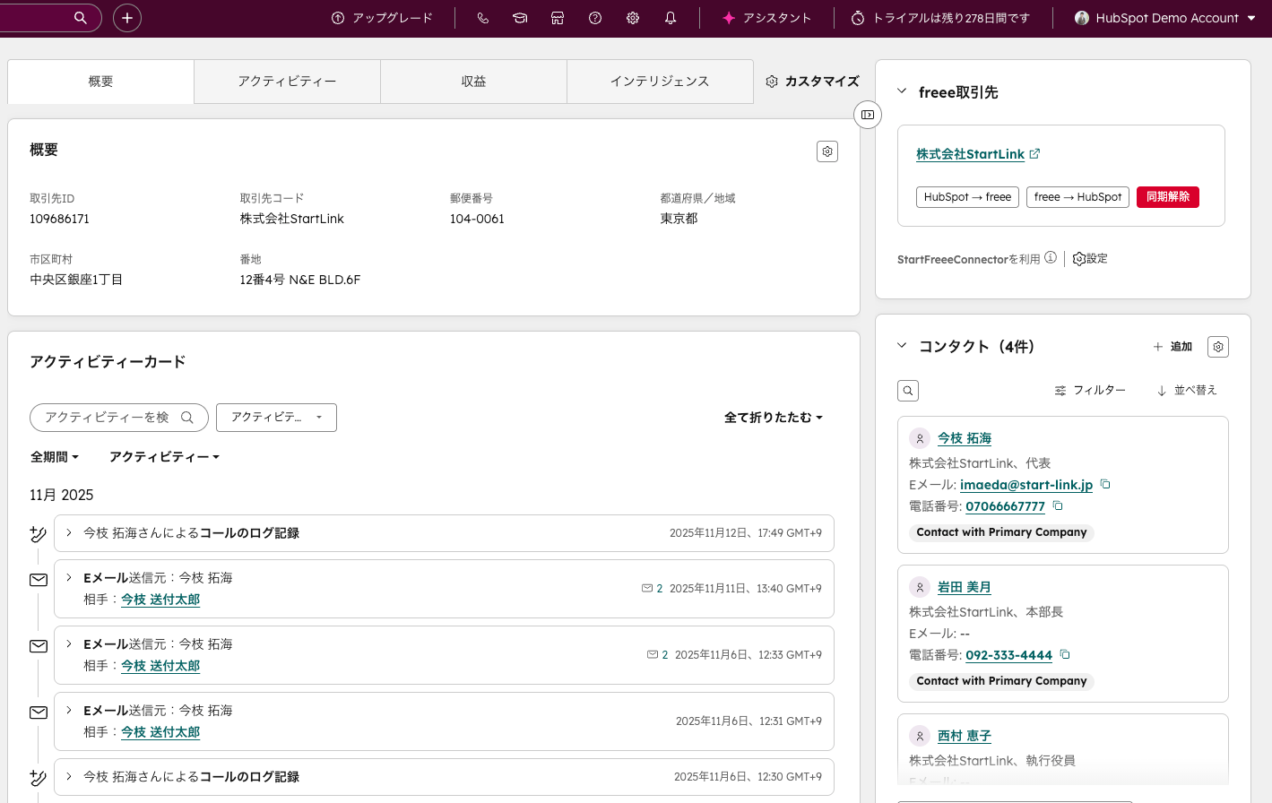 HubSpotの会社レコード。右側にfreee取引先の連携カードが表示され、HubSpot→freee／freee→HubSpotの同期ボタンが並んでいる。