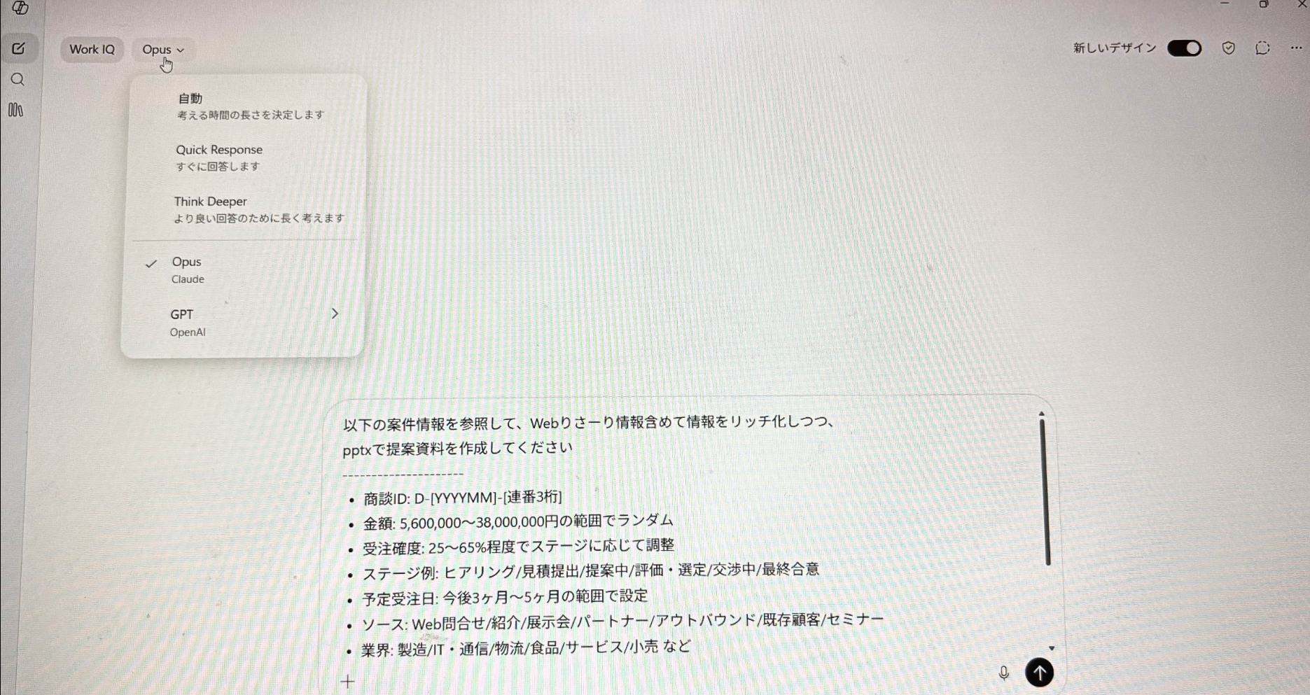 Microsoft Copilot Work IQのモデル選択メニューを撮影したものです。