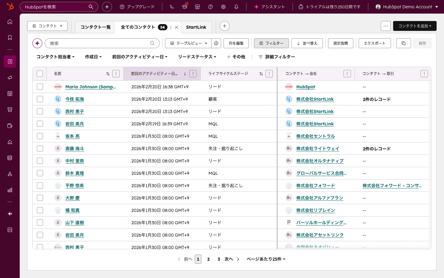 コンタクト一覧画面