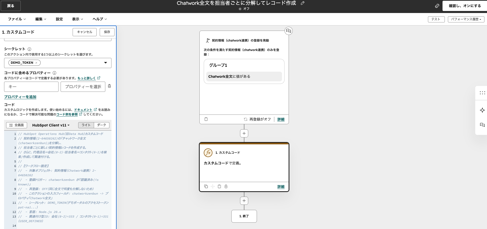 Data Hubのカスタムコードアクションを組み込んだワークフローの例（デモ）。