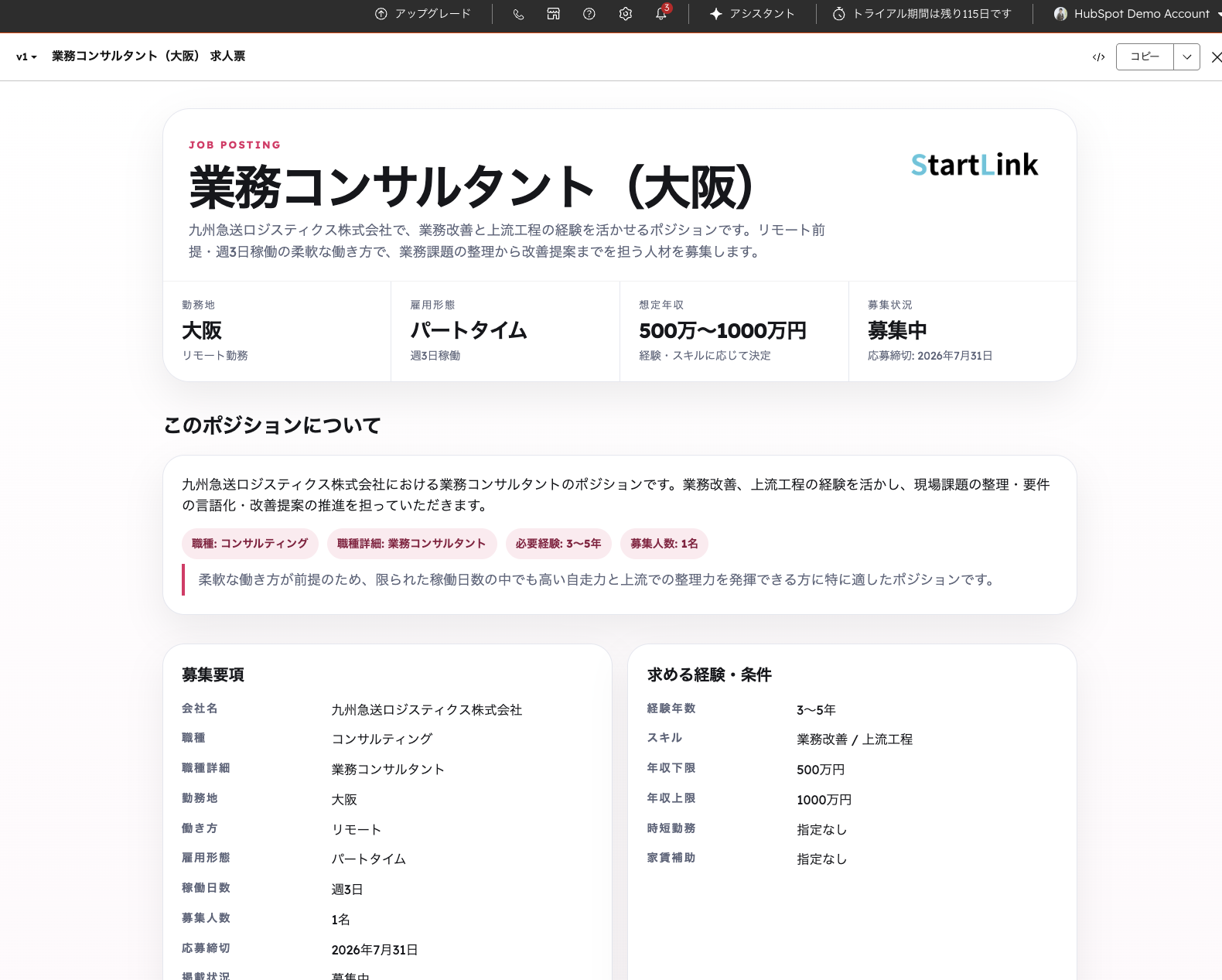 AIが生成した求人票のプレビュー。勤務地・雇用形態・想定年収・募集状況が上部に並び、下に募集要項と求める経験・条件が表形式で整理されている