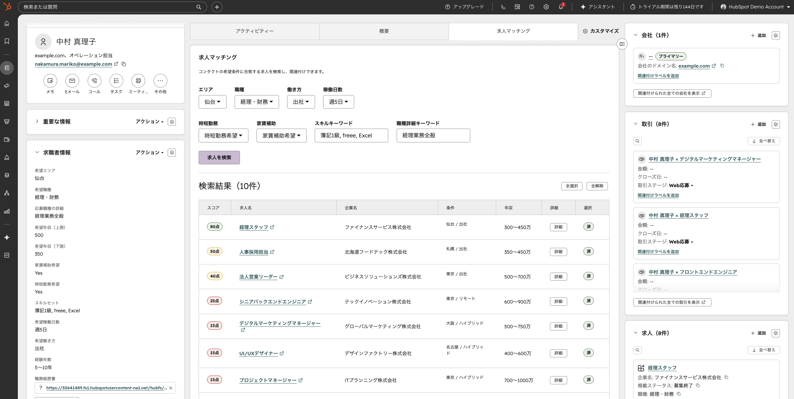 求職者レコードから求人を条件検索するマッチング画面のデモ。選択すると取引（マッチング）を作成できます。