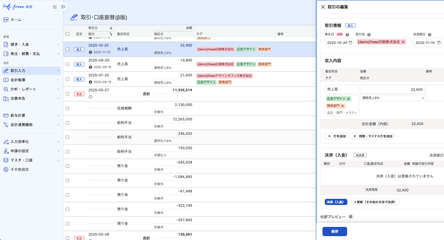 freee会計の取引編集パネル。収入として金額・勘定科目・取引先を登録している。