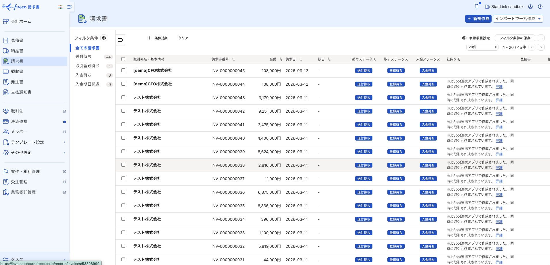 freeeの請求書一覧画面。インボイス対応の請求書は会計側で発行する構成です。