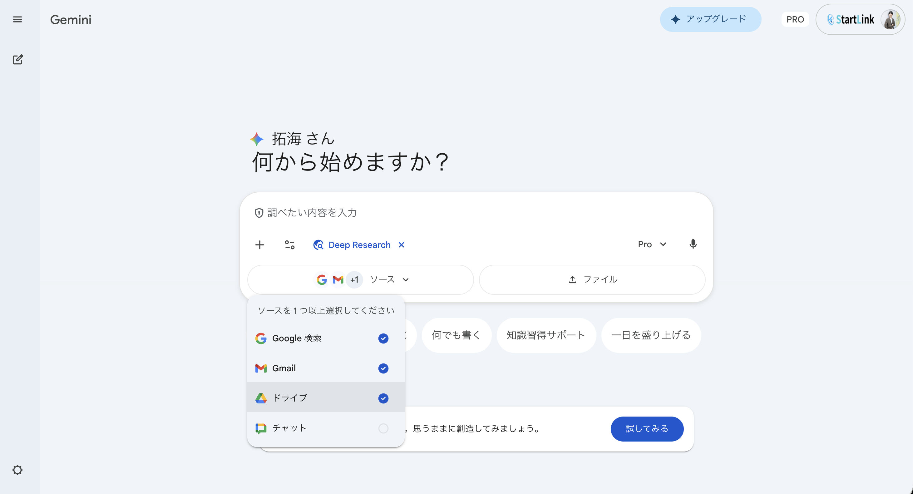 Gemini Deep Researchの画面