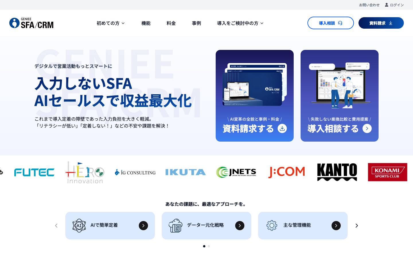 GENIEE SFA/CRM トップページ