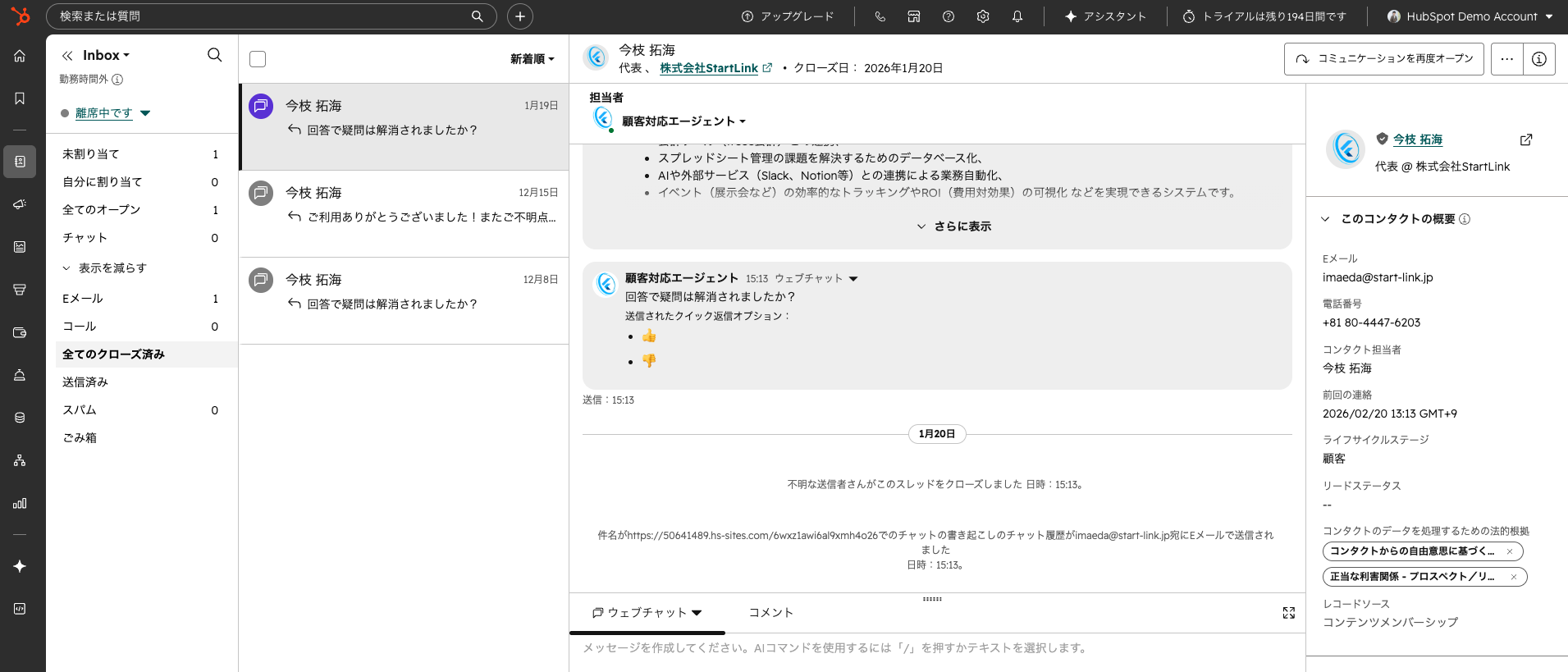 HubSpotの受信トレイ画面。左に未割り当てや全てのオープンなどの振り分け、中央に会話一覧、右に会話本文とコンタクト情報が並んでいる