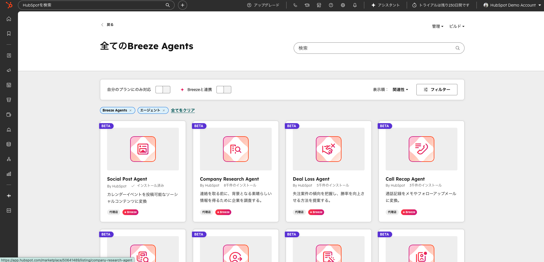 HubSpotのデモ環境で表示したBreeze Agentsの一覧画面です。