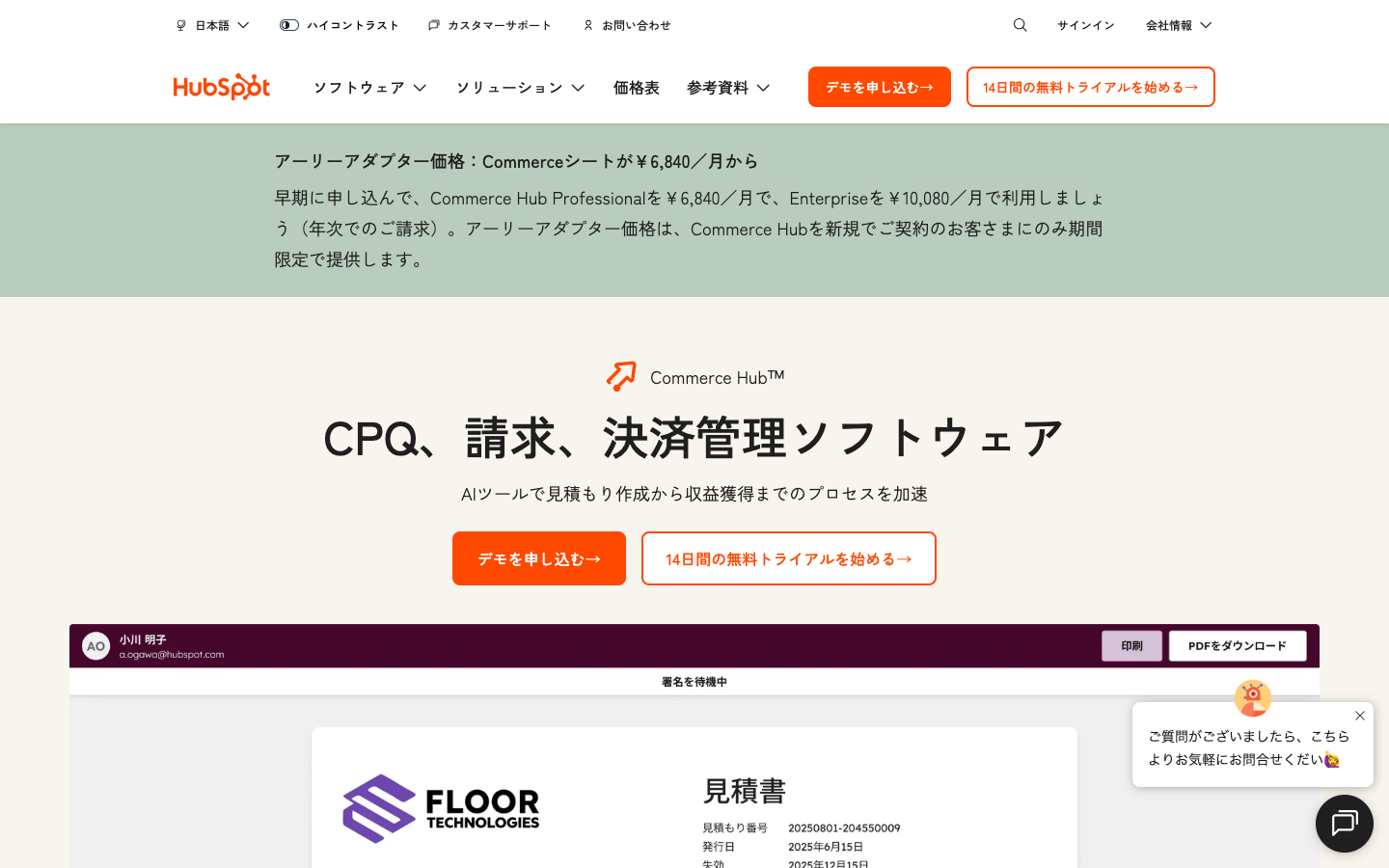 HubSpot Commerce Hub（商品カタログ・見積もり管理）