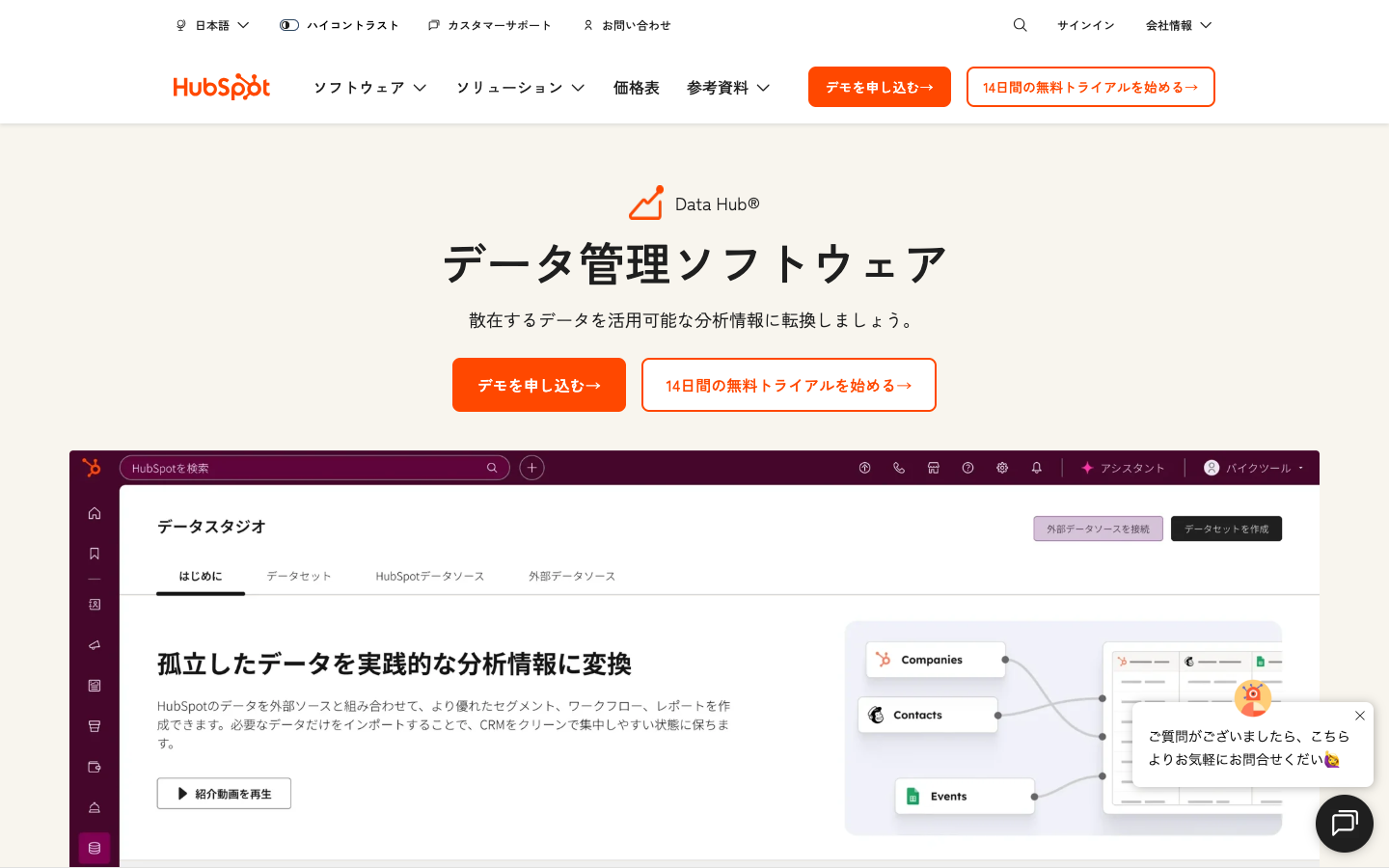 HubSpot Data Hub（データスタジオ・データソース接続）