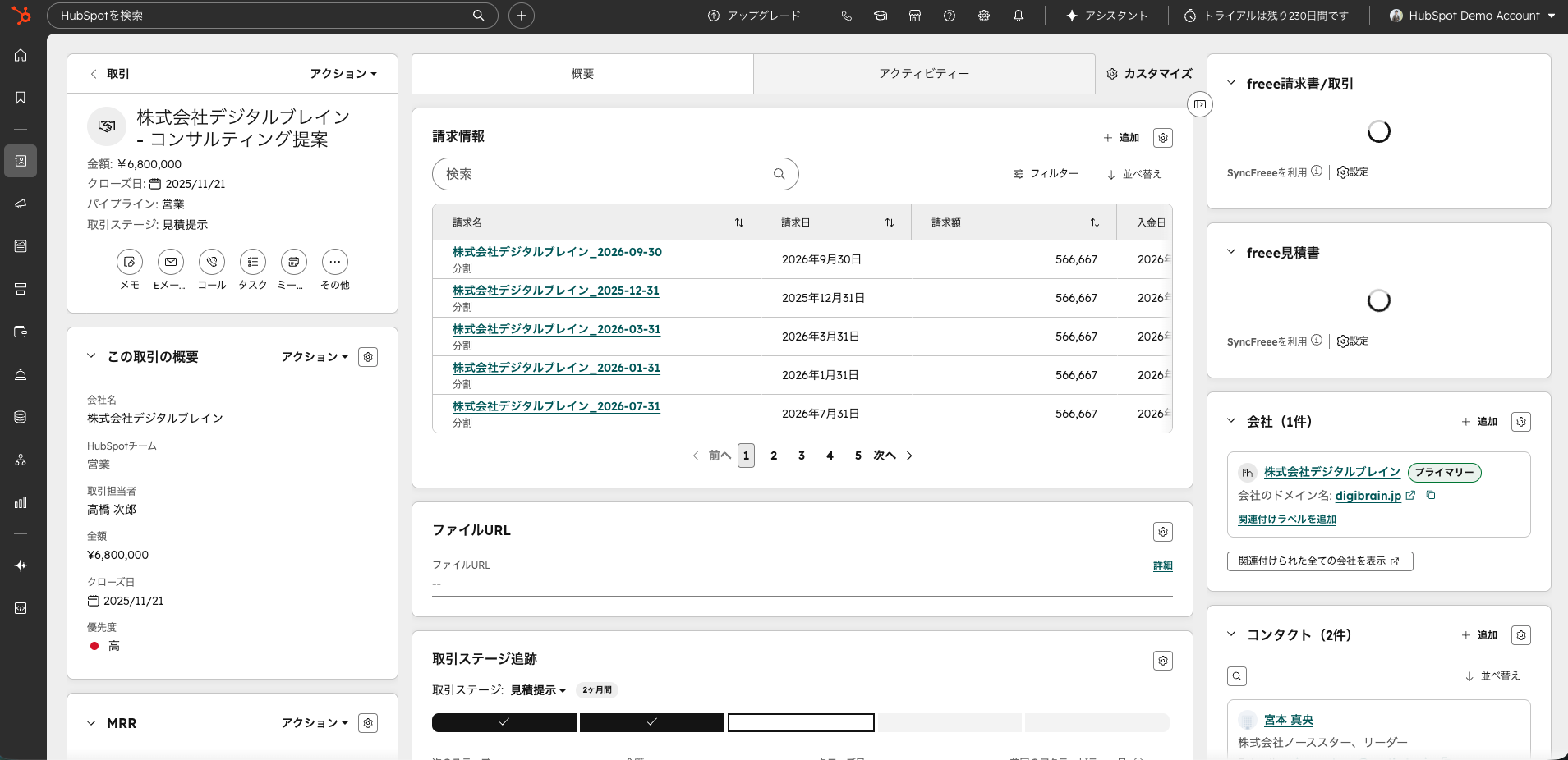 デモ環境の取引レコード詳細です。請求情報とfreee連携カードが表示されています。