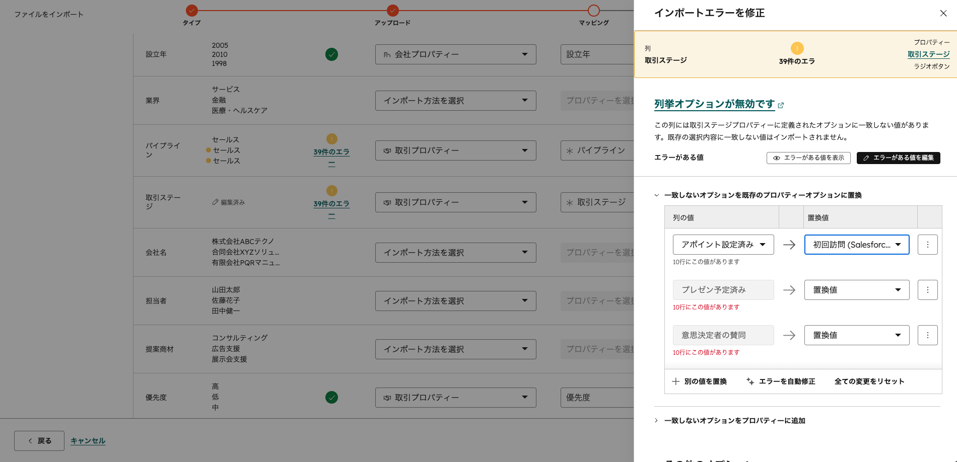 HubSpotのインポートエラー修正パネル。取り込み時に検知されたエラーを確認・修正できます。