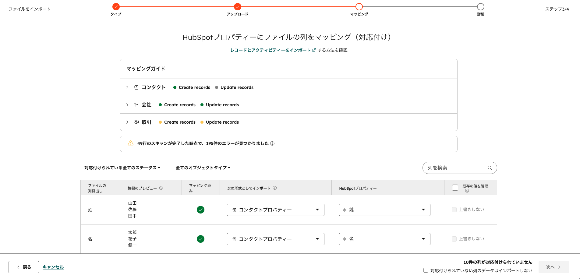 デモ環境のインポート画面で、ファイルの列をCRMのプロパティに割り当てている様子です。