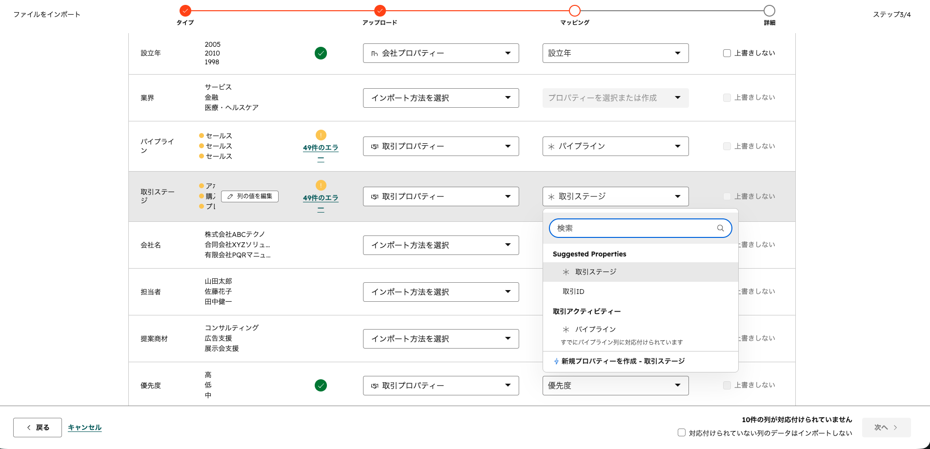 HubSpotのインポート マッピング画面（取引ステージの値を選択する状態）。