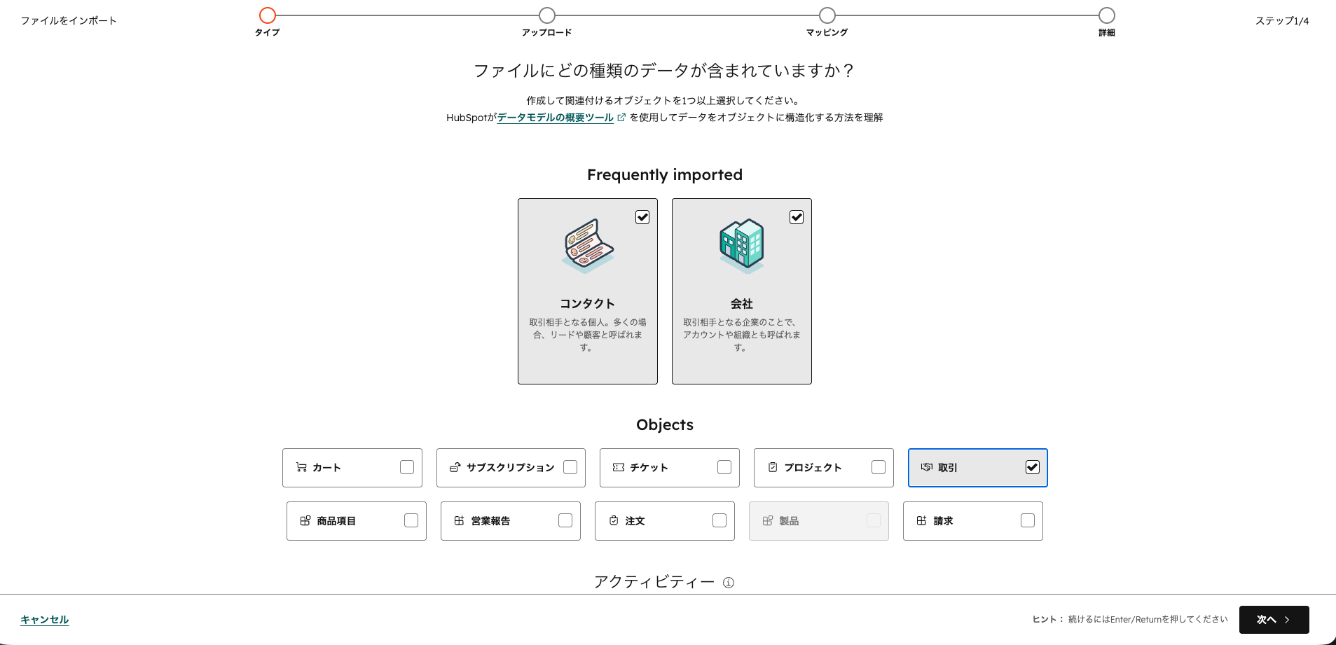 HubSpotのインポート画面（オブジェクト選択のステップ）。