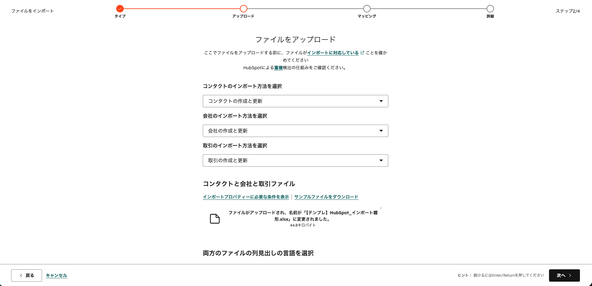 HubSpotのインポート画面（ファイルアップロードのステップ）。