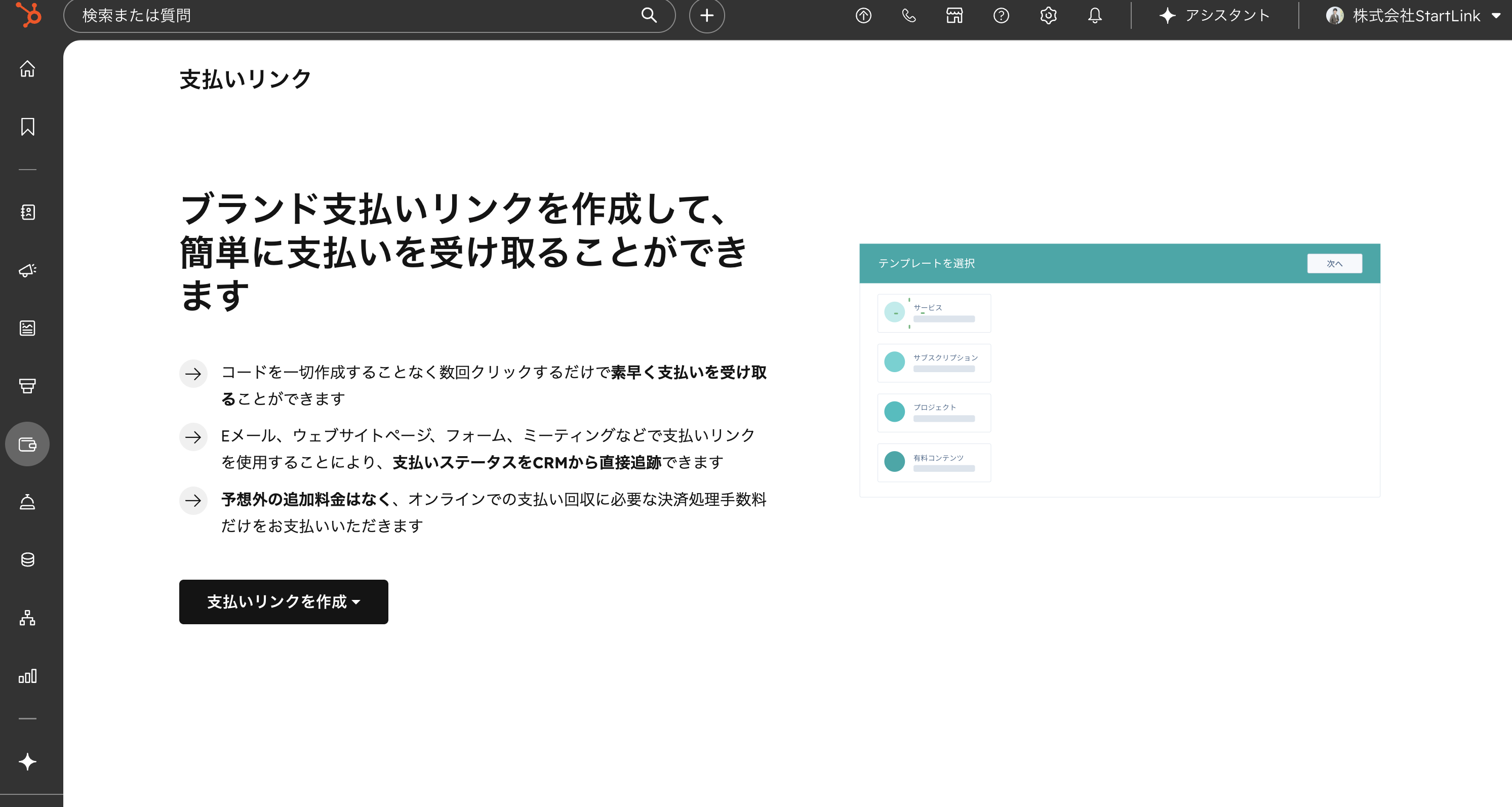 HubSpotの支払いリンク作成画面(日本語)