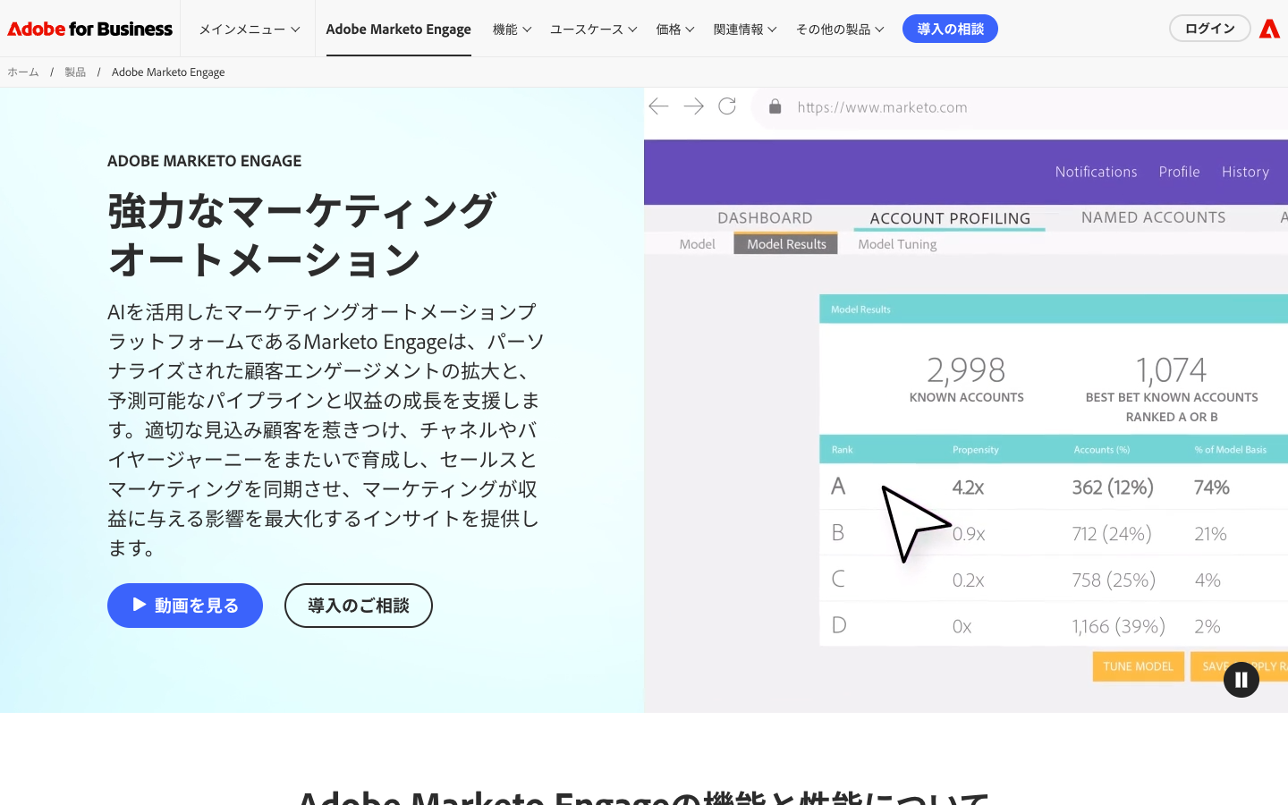 Adobe Marketo Engage 日本語トップページ