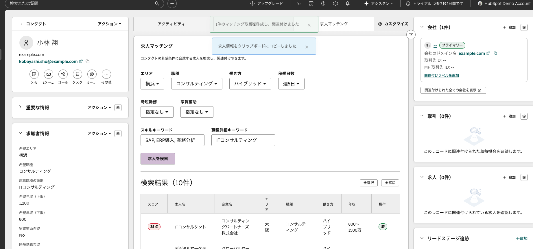 求人マッチングの実行後にマッチング取引が自動作成された状態のデモ画面。
