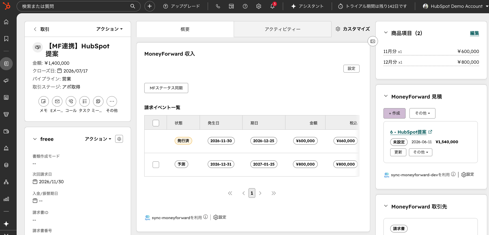 HubSpotの取引画面にマネーフォワード連携カードを表示したデモ。見積・請求イベントを取引上で確認できます。