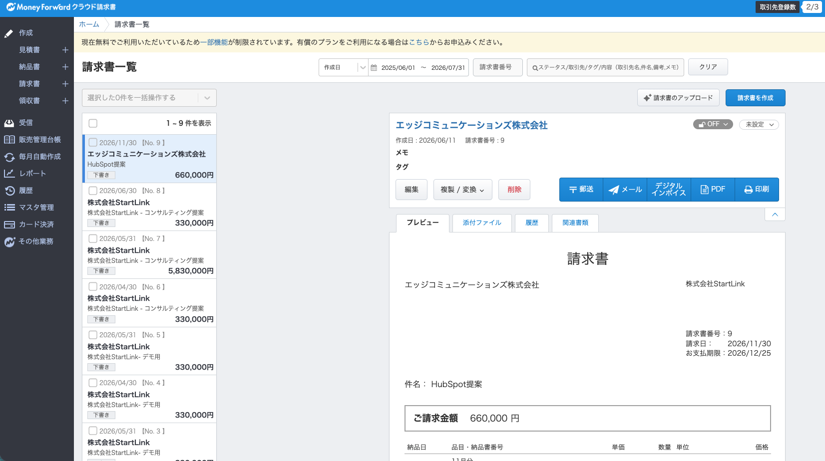 マネーフォワード クラウド請求書側の請求書一覧・プレビュー（デモ）。