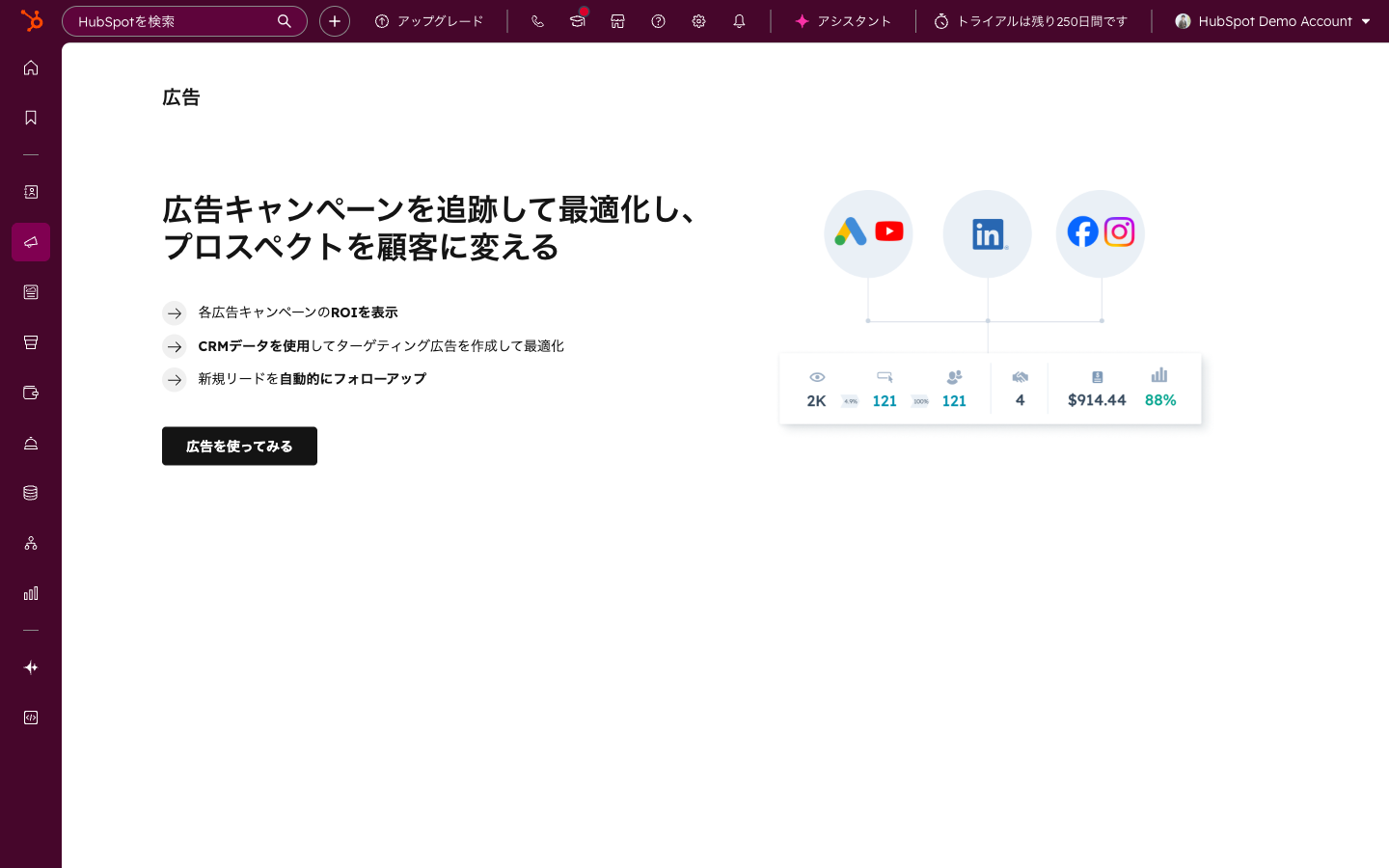 HubSpotの広告ツール画面。広告アカウントを接続して管理を始められます。