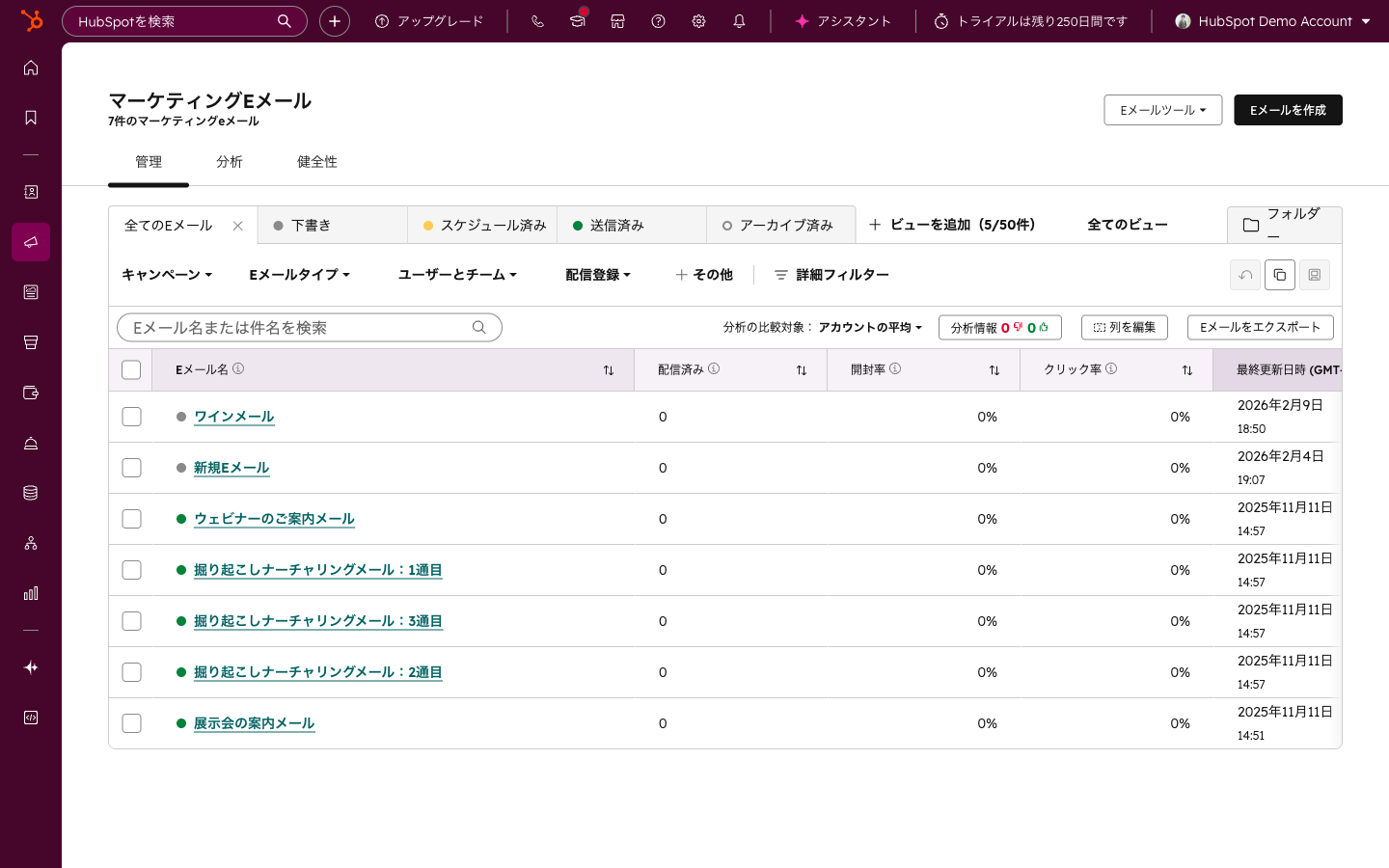 マーケティングEメール一覧（リードナーチャリング画面の例：ワークフローとEメール）
