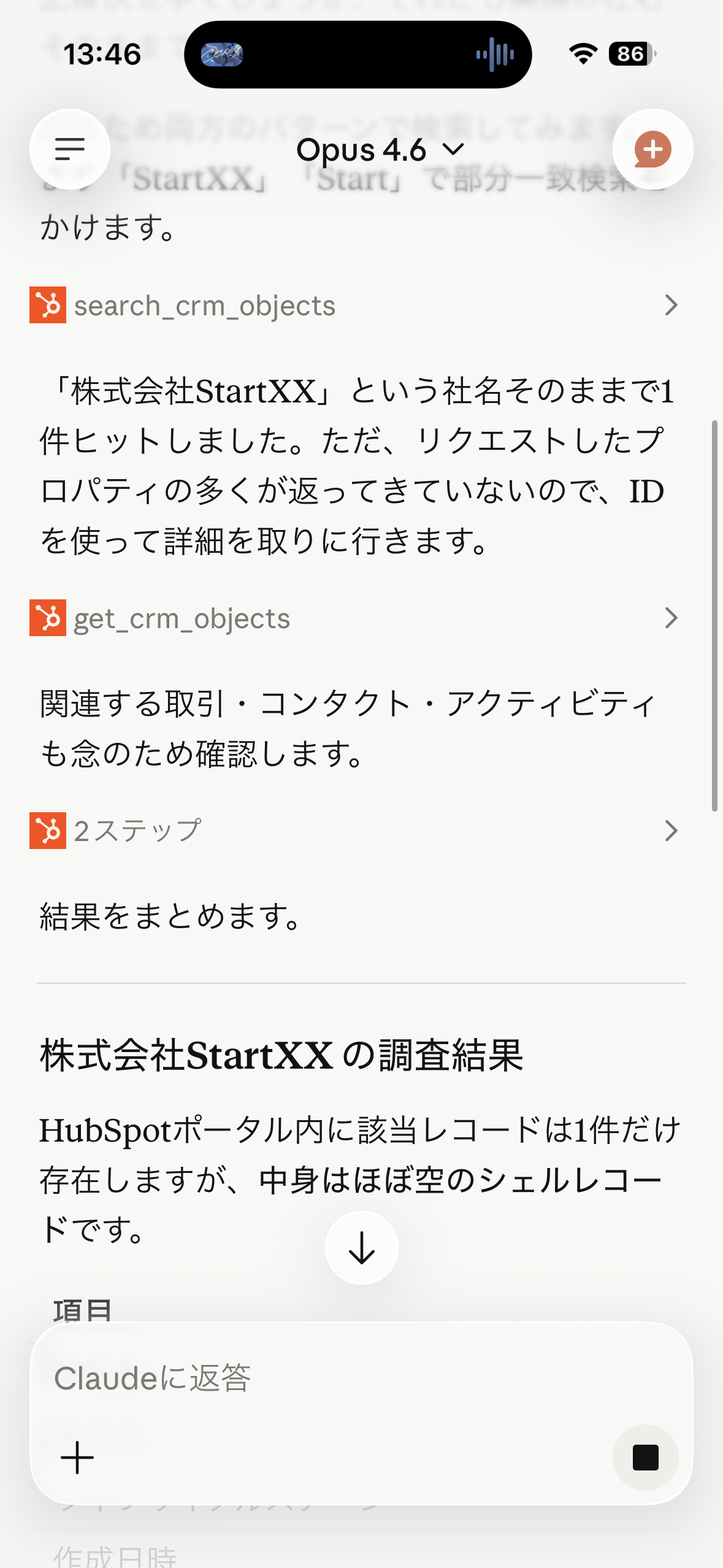 ClaudeのアプリからHubSpot MCP経由でCRMを検索したデモ画面です。