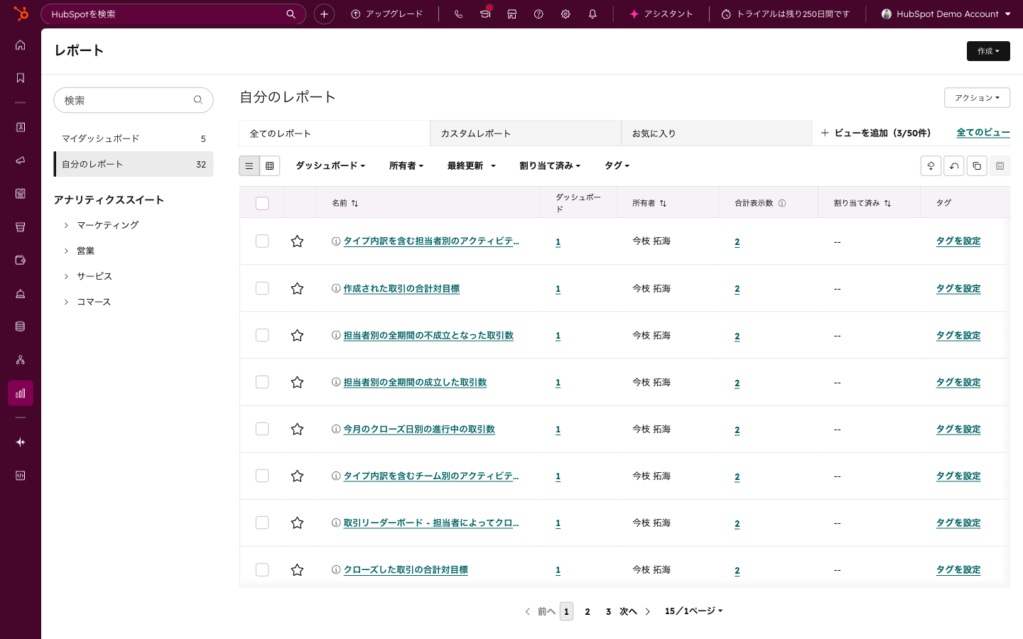カスタムレポート一覧